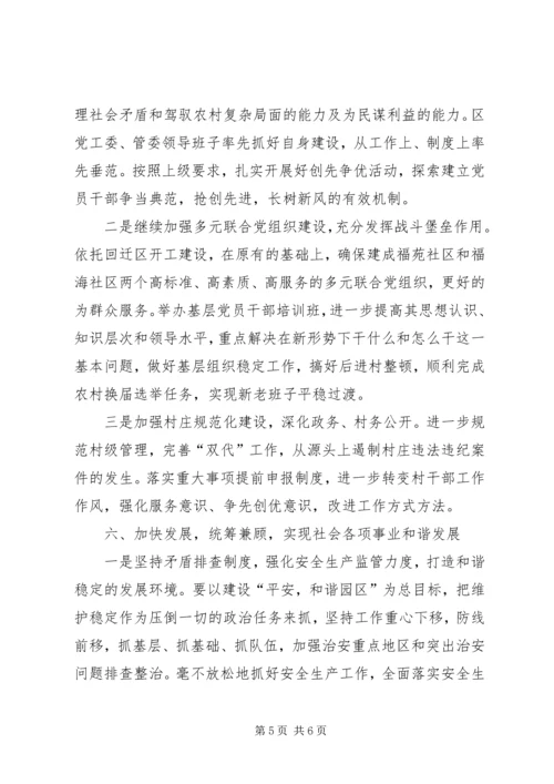 旅游度假区任务目标和工作计划.docx