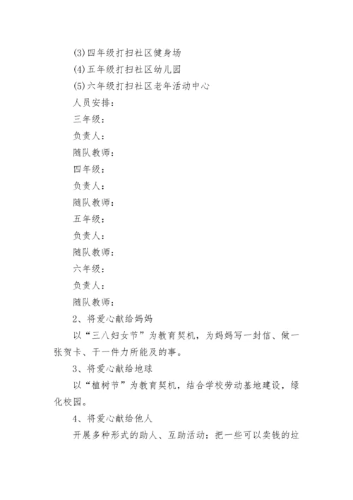 学校开展志愿者服务活动方案【精选10篇】.docx