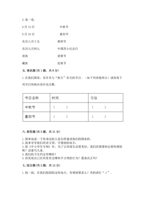 部编版二年级上册道德与法治期中测试卷精品（a卷）.docx
