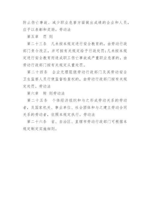 劳动安全卫生管理制度.docx