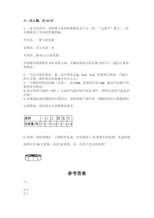 北京海淀区小升初数学试卷（含答案）.docx