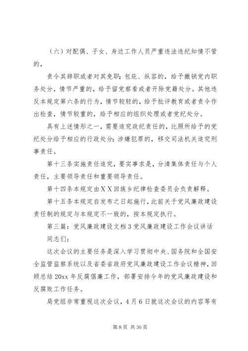 党风廉政建设专题教育某年.docx