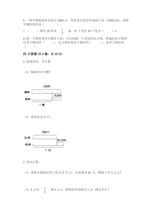 苏教版六年级下册数学期中测试卷含完整答案【名师系列】.docx