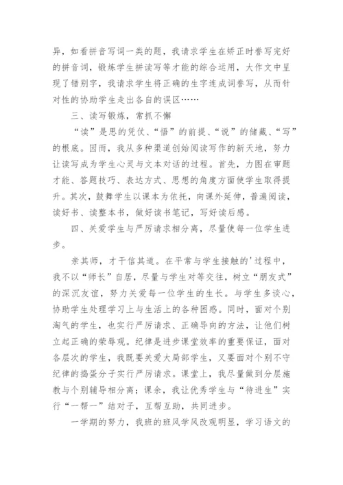 小学五年级语文教学总结.docx