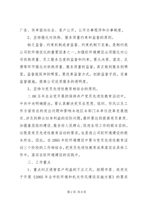 热电公司行风建设工作计划 (2).docx