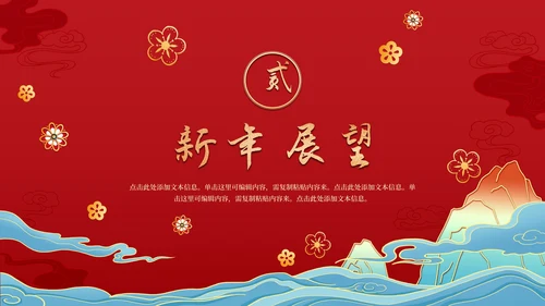 剪纸插画公司年会庆典PPT模板
