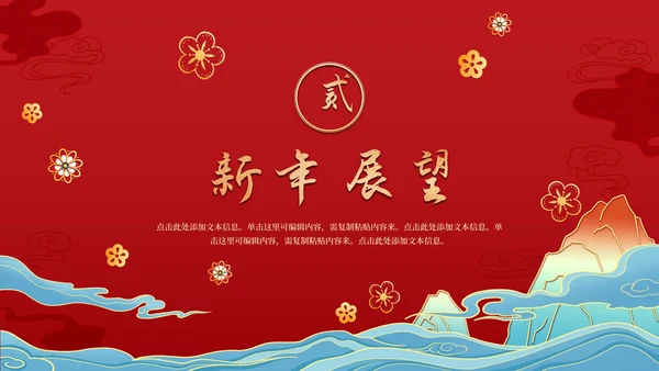 剪纸插画公司年会庆典PPT模板