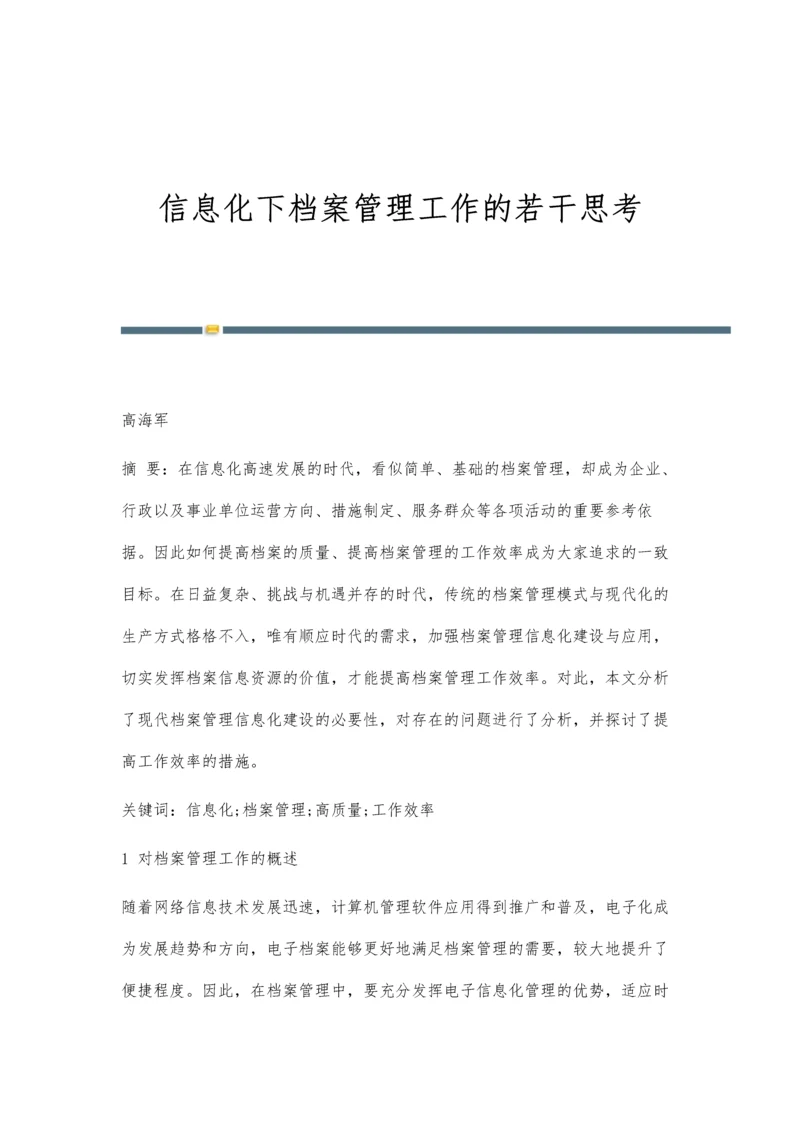 信息化下档案管理工作的若干思考.docx