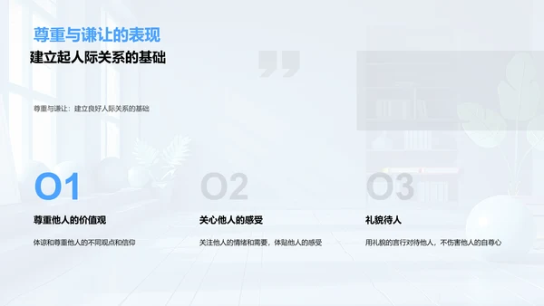 礼仪教育讲座PPT模板