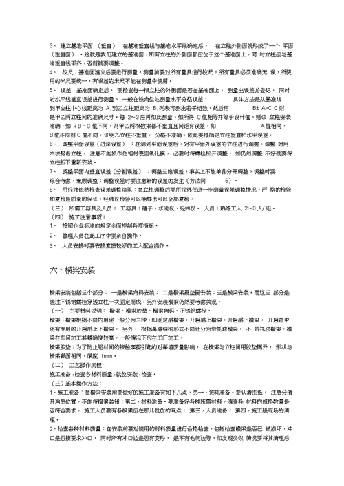 玻璃幕墙施工工艺流程