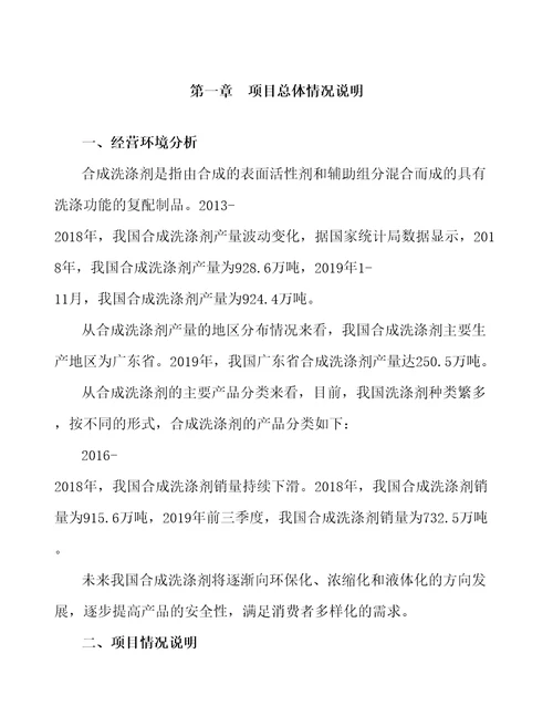 哈尔滨洗涤剂生产线项目经营分析报告