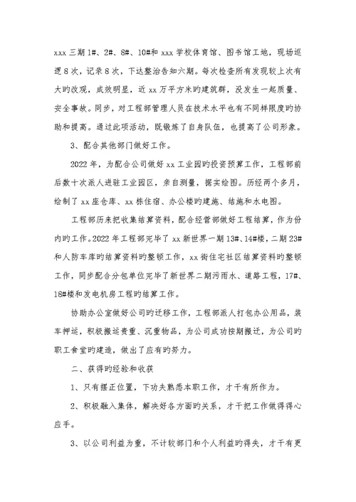 工程部门年底工作总结范文2022