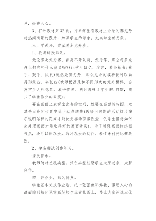 浓情端午节班会教案.docx