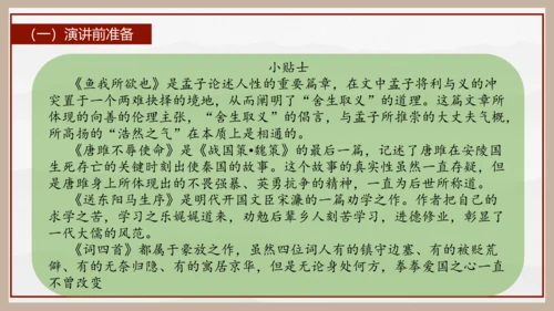 统编版初中语文九年级下册第三单元：继往圣绝学，承圣德之光 课件（共45张PPT）