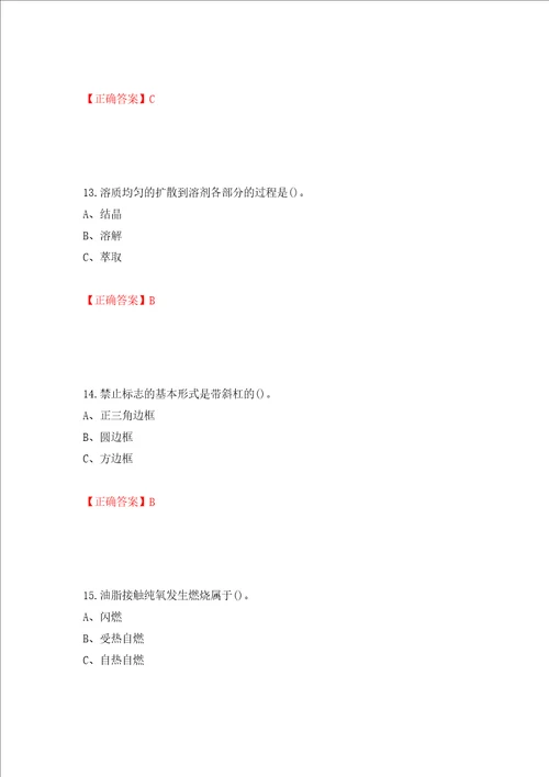 合成氨工艺作业安全生产考试题全考点模拟卷及参考答案第11次