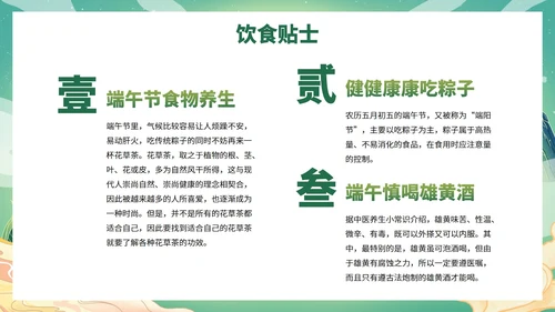 卡通插画端午节主题科普PPT模板