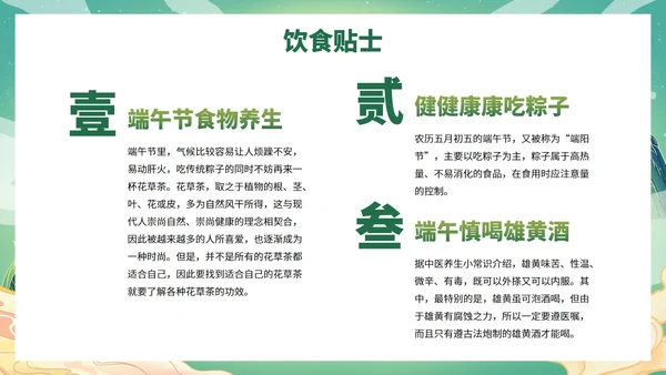 卡通插画端午节主题科普PPT模板