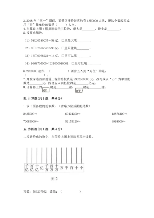 人教版四年级上册数学第一单元《大数的认识》测试卷带答案（最新）.docx