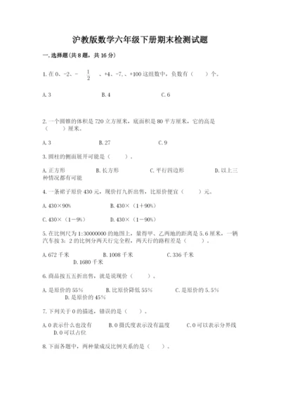 沪教版数学六年级下册期末检测试题a4版.docx