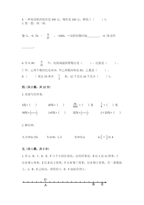 最新人教版小升初数学模拟试卷附答案【黄金题型】.docx