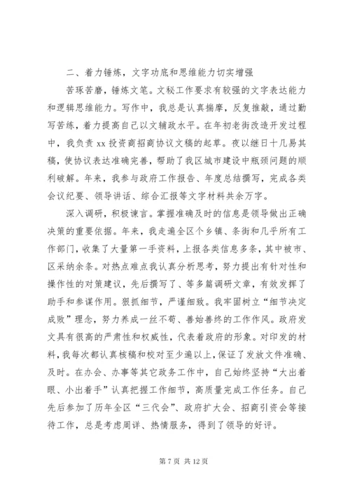 政府办公室秘书三年思想工作总结范文.docx