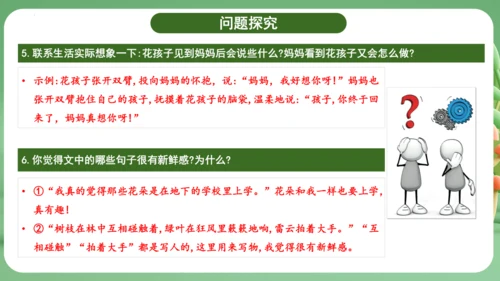 统编版2024三年级语文上册第一单元复习   课件