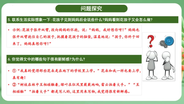 统编版2024三年级语文上册第一单元复习   课件
