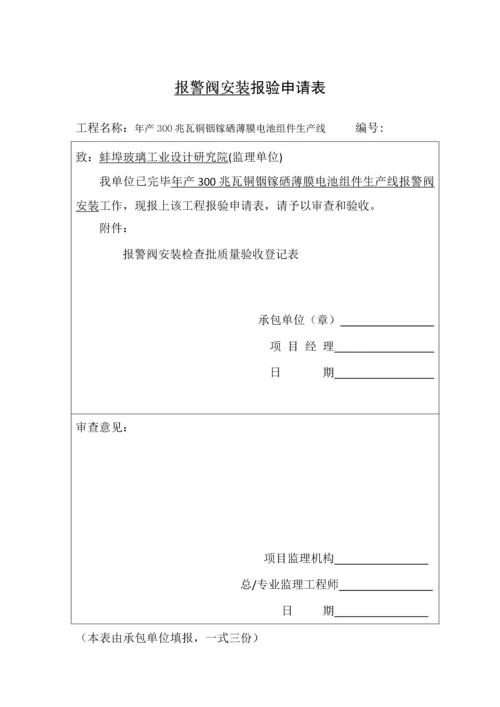 消防系统安装工程检验批验收记录表.docx