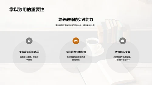 教师终身学习之道