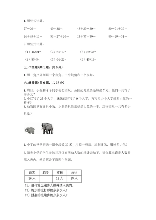 小学数学试卷二年级上册期中测试卷精品（实用）.docx