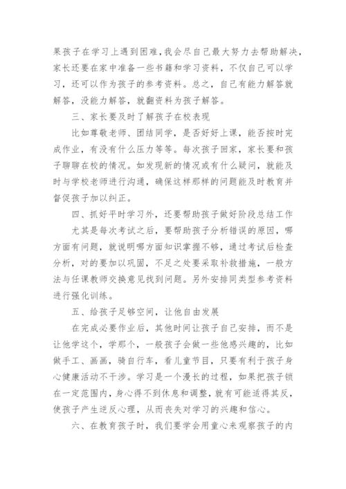 家校合作共同教育孩子观后感.docx