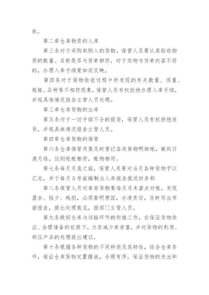 电商仓库管理制度.docx