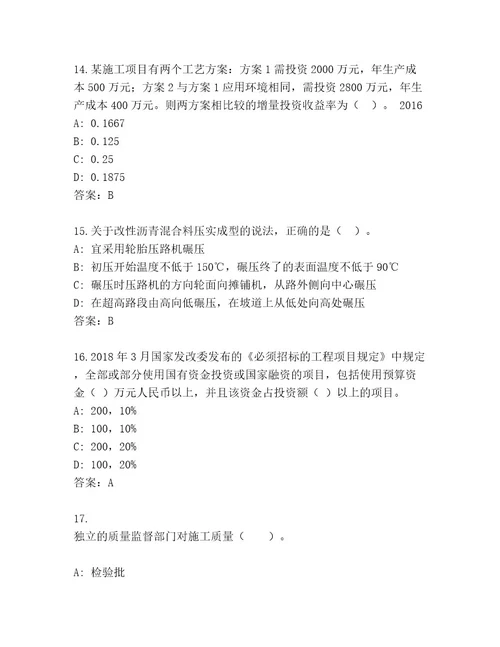 教师精编一级建造师考试真题题库及答案最新