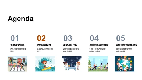 幼教创新策略PPT模板