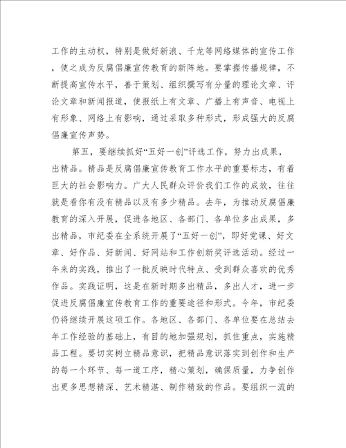 纪检监察宣传工作表态发言三篇