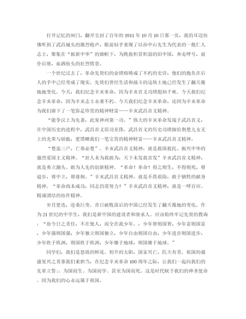 精编之历史演讲稿范文4篇.docx