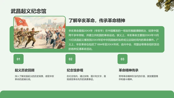 绿色摄影风武汉美食与文化体验旅行计划PPT模板