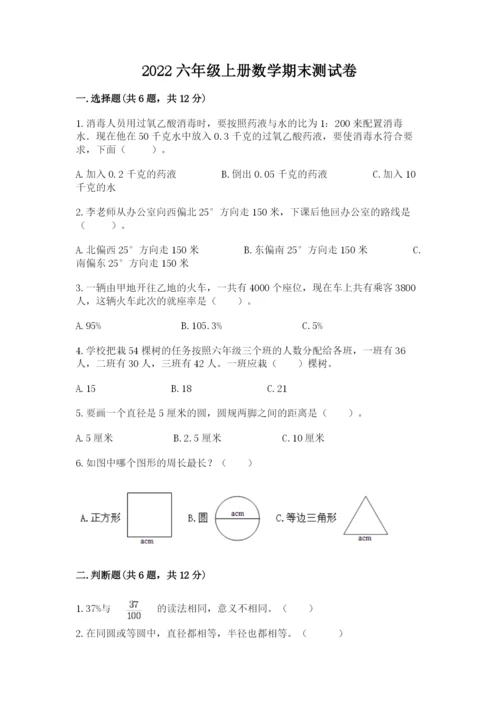 2022六年级上册数学期末测试卷及完整答案（典优）.docx