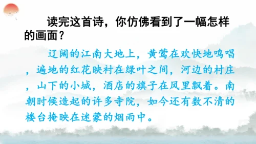 18 古诗三首（江南春） 第二课时   课件