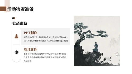 棕色简约中国风诗词班会主题ppt模板