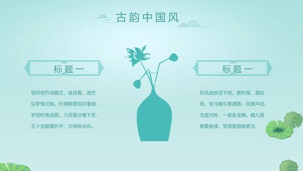 中国风诗歌古诗词书法教育培训动态PPT模板