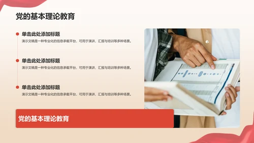 红色党政风党章党规学习PPT模板