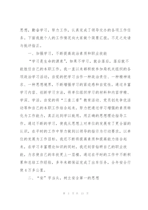 新训驾驶员个人总结5篇.docx