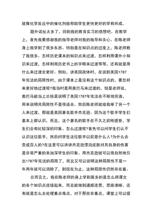 最新有关班主任工作实习报告的范文参考