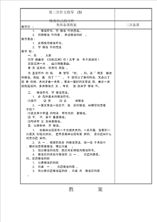 长春版小学语文三年级上册作文教案全册