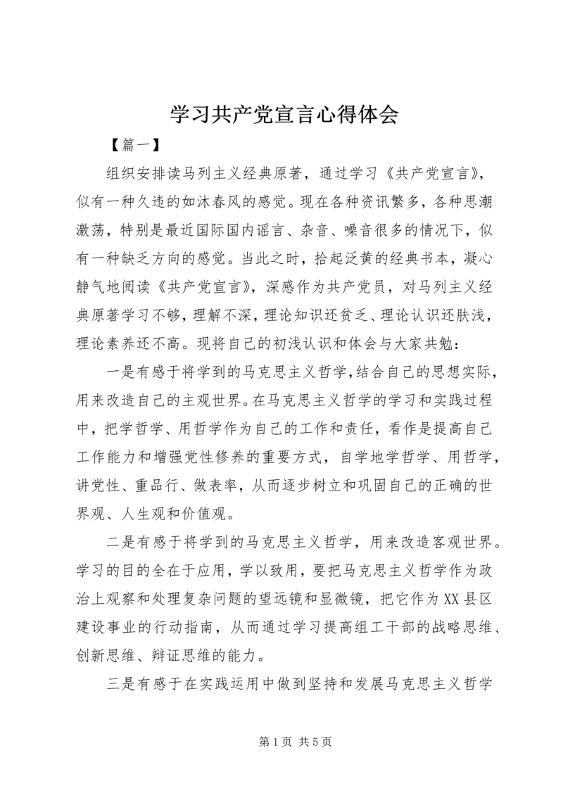 学习共产党宣言心得体会 (2).docx