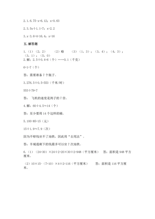 人教版数学五年级上册期末考试试卷及答案参考.docx