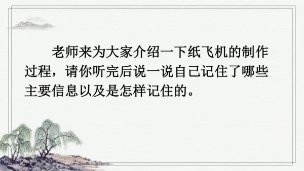 部编版二年级上册语文 口语交际：做手工 课件