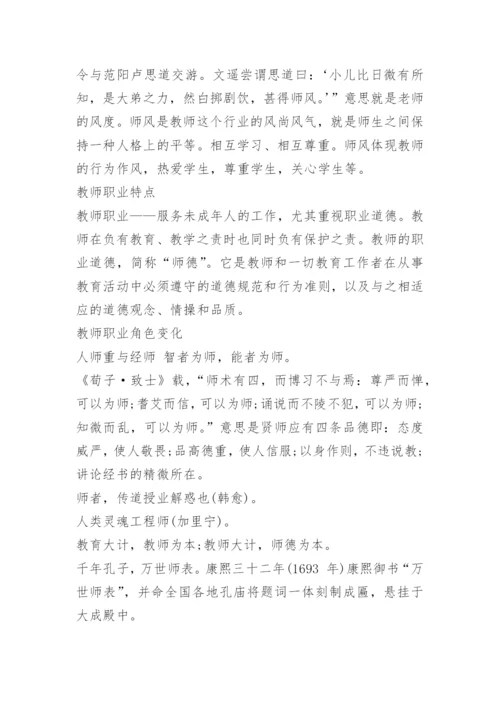 新时代中小学教师职业行为十项准则.docx