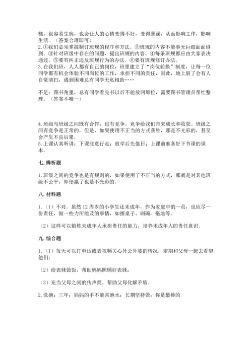 部编版四年级上册道德与法治期中测试卷及参考答案【完整版】.docx